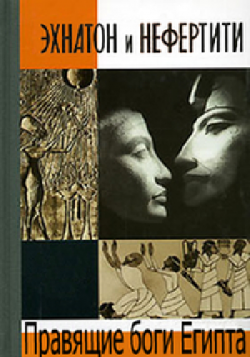  .   .    / Time Watch. Akhenaten and Nefertiti. The Royal Gods of Egypt DVO