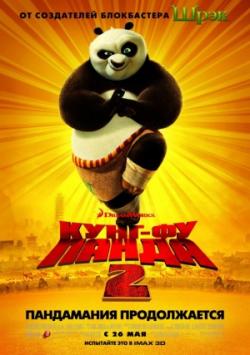 -  2 / Kung Fu Panda 2 VO [solod]