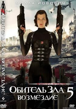  5:  / Resident Evil: Retribution DUB