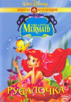 [] , 1-3  1-31   31 / The Little Mermaid (1992-1995) DUB