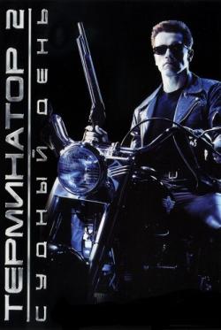  2:   [SkyNet ] / Terminator 2: Judgment Day 2xMVO