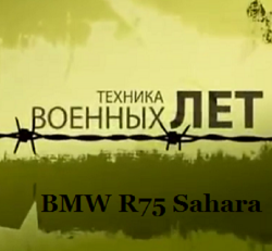   . BMW R75 Sahara