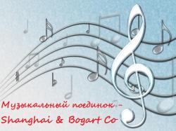 VA -   - Shanghai Bogart Co