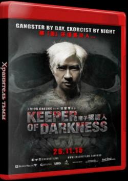   / Keeper of Darkness DVO