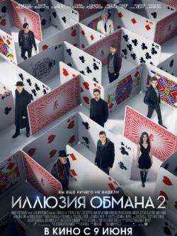   2 / Now You See Me 2 AVO