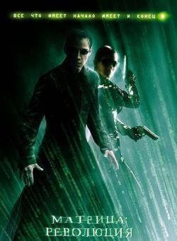   / The Matrix Revolutions DUB