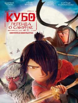 .    / Kubo and the Two Strings DUB