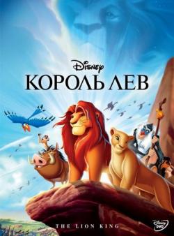   / The Lion King DUB+AVO