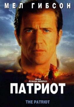  / [ ] / The Patriot / [Extended Cut] DUB