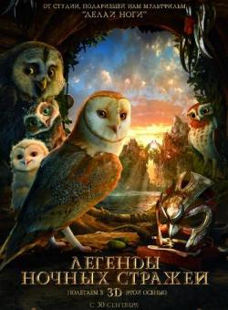    / Legend of the Guardians: The Owls of Ga Hoole DUB