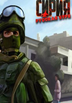 Syrian Warfare [v.1.0.0.59] [RePack  Other s]
