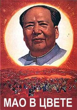   .   / Viasat History. Mao in color. A study in tyranny DUB