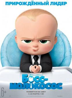 - / The Boss Baby 2xDUB