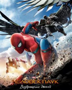 Человек-паук: Возвращение домой / Spider-Man: Homecoming DUB [iTunes]