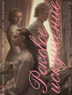  / The Beguiled DUB