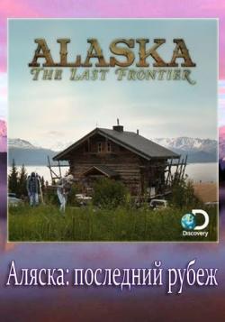 :   (4 , 1-17   17) / Discovery. Alaska: The Last Frontier VO