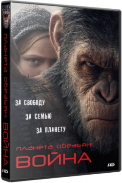  :  / War for the Planet of the Apes 2xAVO