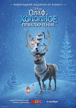     / Olaf's Frozen Adventure
