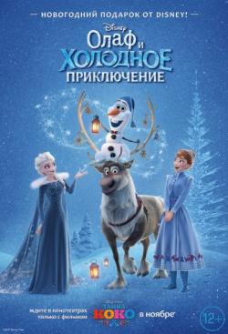     / Olaf's Frozen Adventure DUB