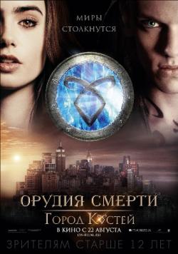  :   / The Mortal Instruments: City of Bones DUB