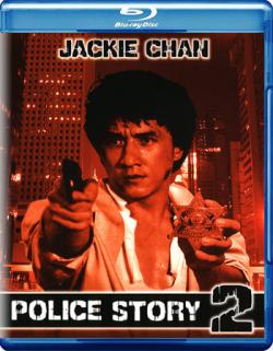   2 / Police Story 2 / Ging chaat goo si juk jaap MVO+2xDVO+2xAVO+VO