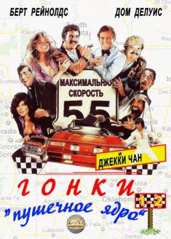    / The Cannonball Run MVO+AVO