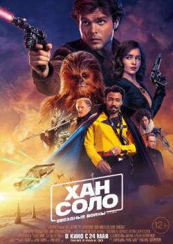  :  .  / Solo: A Star Wars Story DUB [Line]
