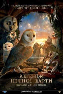    / Legend of the Guardians: The Owls of Ga'Hoole DUB