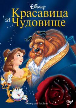    / Beauty and the Beast