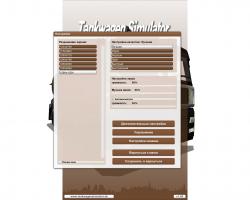 Tankwagen-Simulator 2011 [RePack]