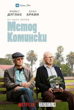  , 1  1-8   8 / The Kominsky Method [IdeaFilm]
