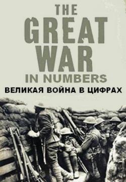     (1-6   6) / History. The Great War in Numbers DUB