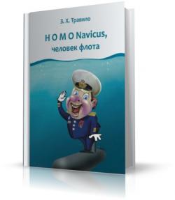 Homo Navicus,   )