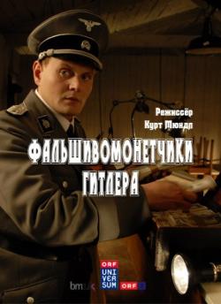   / Hitler's Forgers DUB