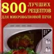 300 вкусных рецептов для лечения позвоночника и суставов