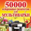 300 вкусных рецептов для лечения позвоночника и суставов