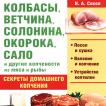 300 вкусных рецептов для лечения позвоночника и суставов