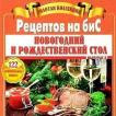 300 вкусных рецептов для лечения позвоночника и суставов